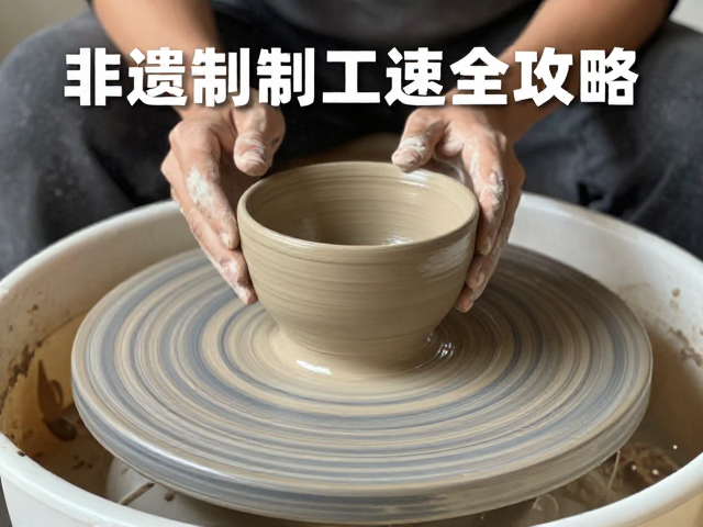非遗制陶工具怎么选？耐用材质，精准控制陶轮转速全攻略