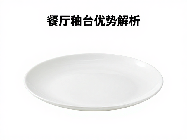 餐厅摆台怎么选?透明釉浅盘高颜值又实用,提升用餐格调