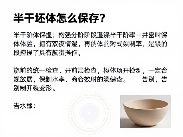 半干坯体怎么保存？分阶段控湿，烧前统一检查，告别开裂变形