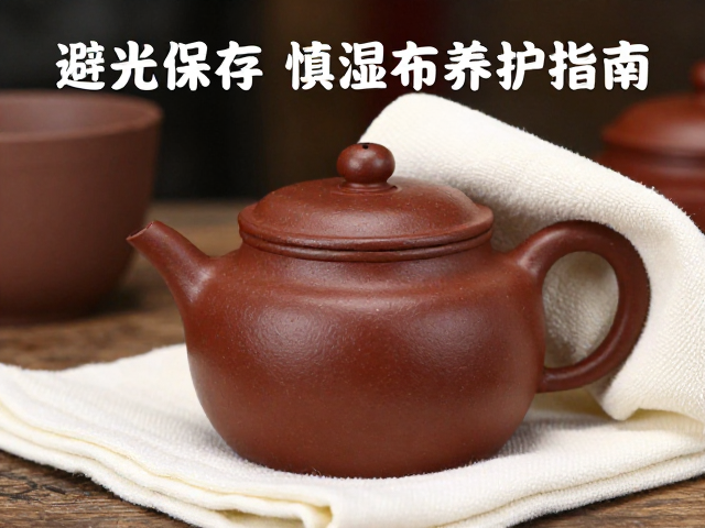 紫砂壶避光保存、空气过滤除尘，素坯器慎湿布养护指南