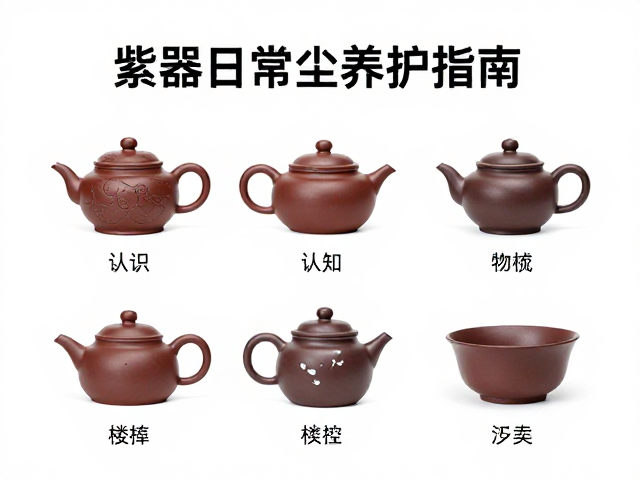 紫砂器具日常除尘养护指南，认识陶器材质，科学保养更耐用