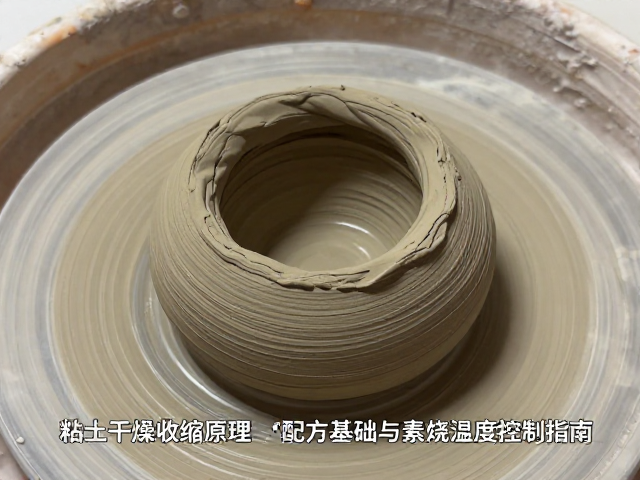 粘土干燥收缩原理,泥料配方基础与素烧温度控制指南