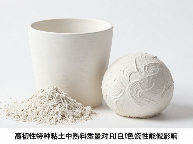 高韧性特种粘土中熟料添加量对白色瓷泥性能的影响