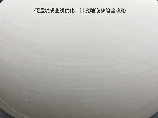 低温烧成曲线优化，排查釉泡与针孔缩釉缺陷全攻略