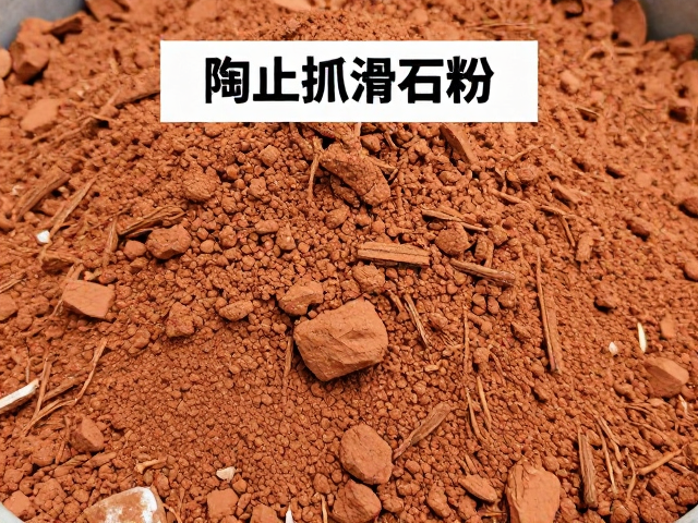 砖红色陶土熟料中的滑石粉，特性、应用与选购指南