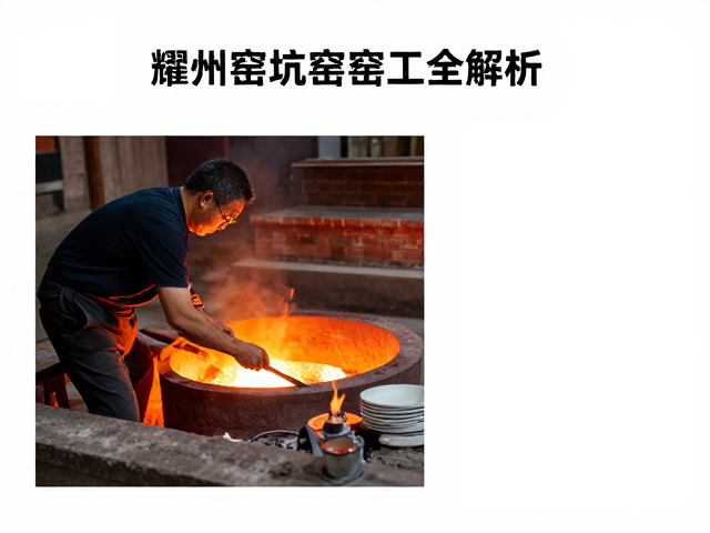 耀州窑坑窑烧制工艺全解析，关键烧成日期与火候控制