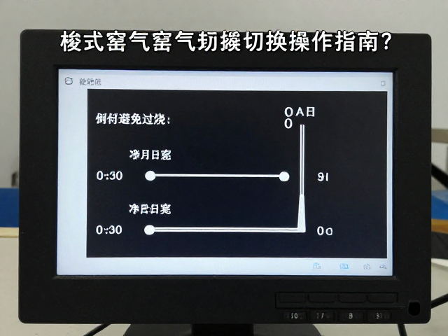梭式窑气窑气氛切换操作指南，如何避免过烧？