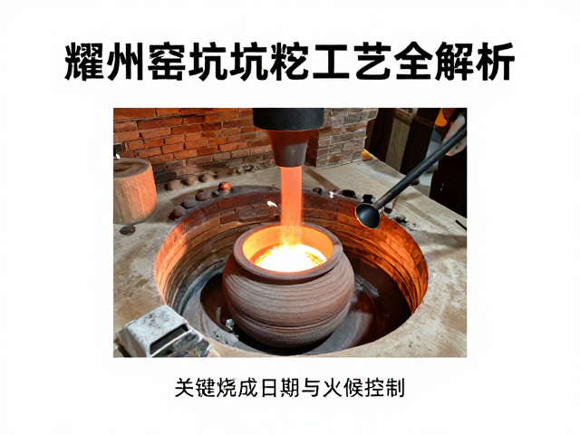 耀州窑坑窑烧制工艺全解析，关键烧成日期与火候控制