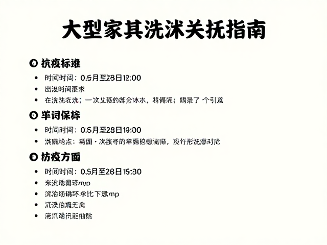 大型家畜洗护安抚技巧，防疫时间记录与保持通风指南