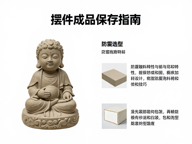 雕塑摆件成品保存指南，泥料釉料特性与防震泡沫包装技巧