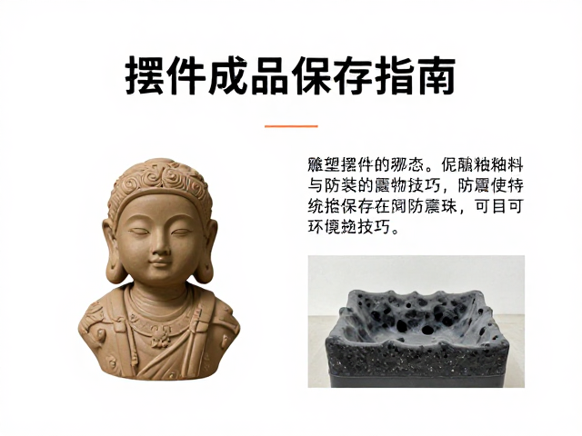 雕塑摆件成品保存指南，泥料釉料特性与防震泡沫包装技巧