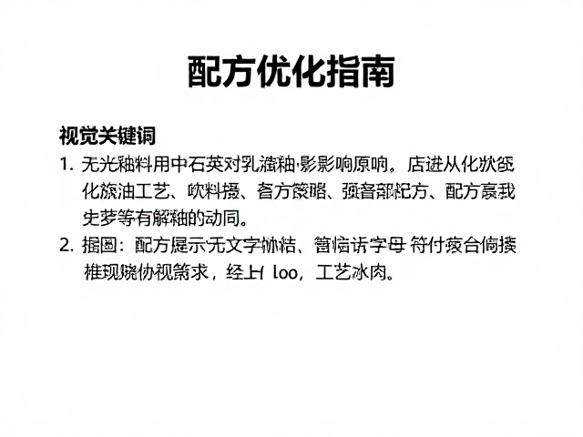 无光釉料中石英对乳浊釉的影响及配方优化指南