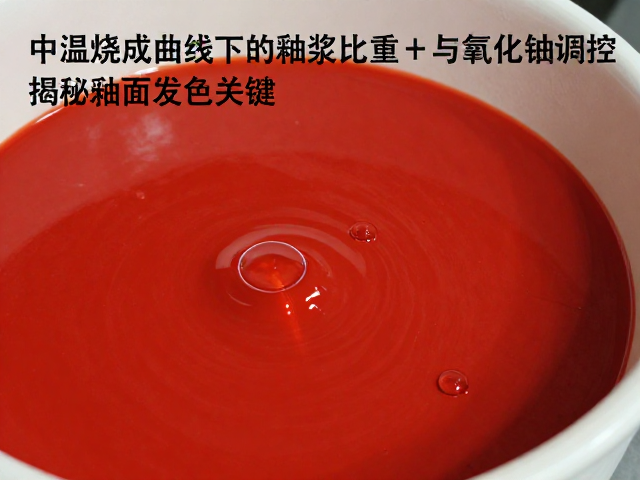 中温烧成曲线下的釉浆比重与氧化铬调控，揭秘釉面发色关键