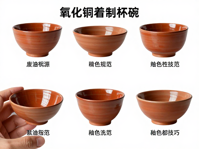 氧化铜着色陶艺杯碗制作指南，废釉规范处理与釉色技巧
