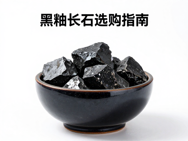 黑釉陶瓷塑形辅助原料长石选购指南，提升成品率与釉面光泽