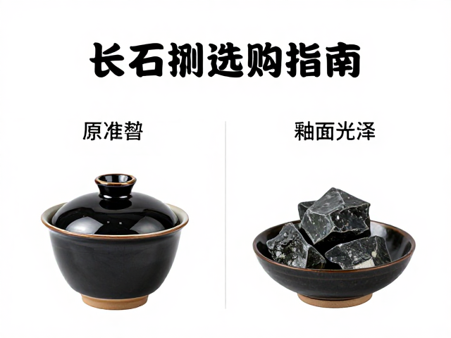 黑釉陶瓷塑形辅助原料长石选购指南，提升成品率与釉面光泽