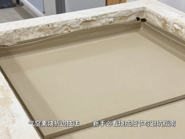 气窑素烧折边泥板技法，新手必看烧成细节与避坑指南