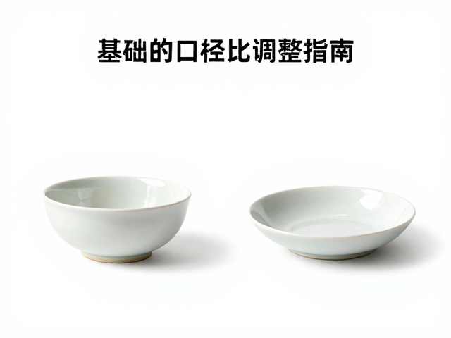 釉烧前必看,基础动作与口径高度比例调整指南