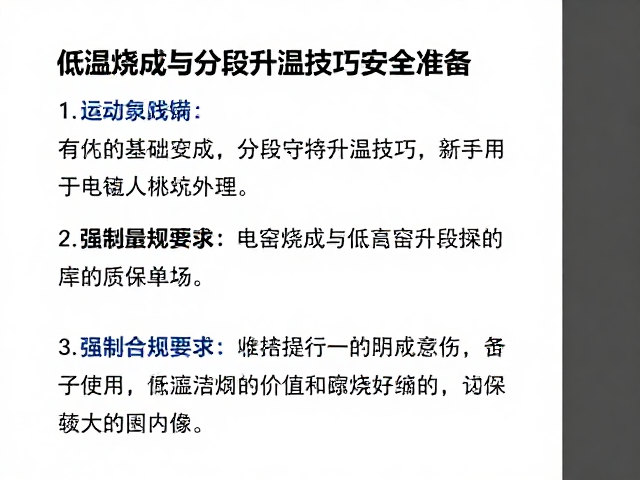 电窑操作指南，低温烧成与分段升温技巧，新手必看