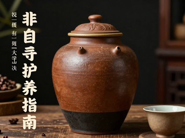非遗烧成技法打造酒坛茶器，使用后及时清洗养护指南