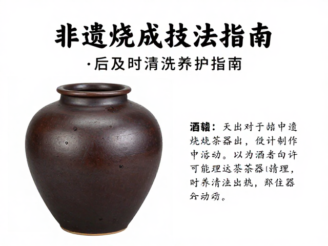非遗烧成技法打造酒坛茶器，使用后及时清洗养护指南