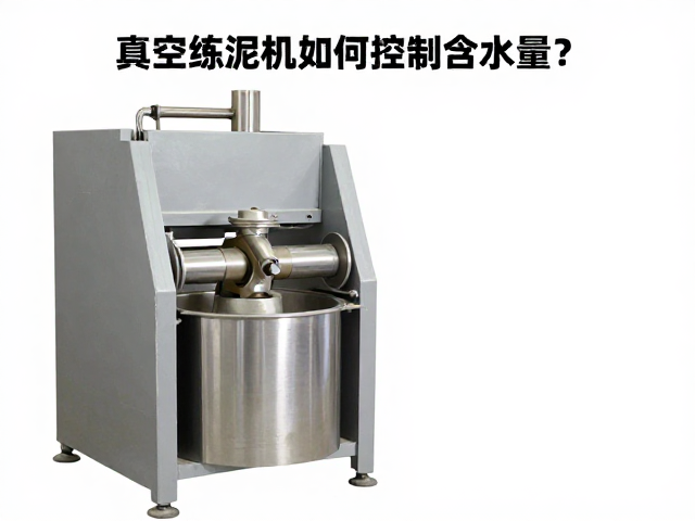 真空练泥机如何控制含水量?原料练泥关键技巧与指南