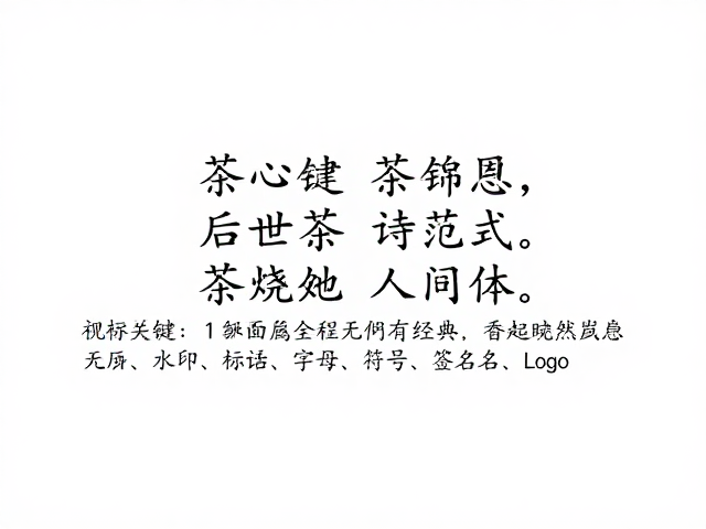 皎然与茶诗意境的升华