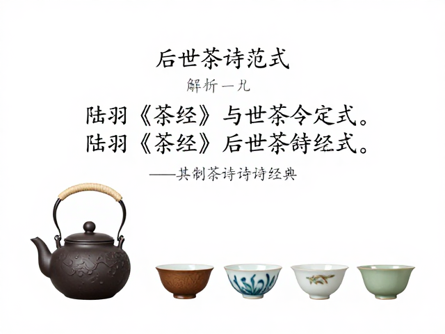 茶铛意象与后世茶诗范式，解析其他诗人茶诗经典