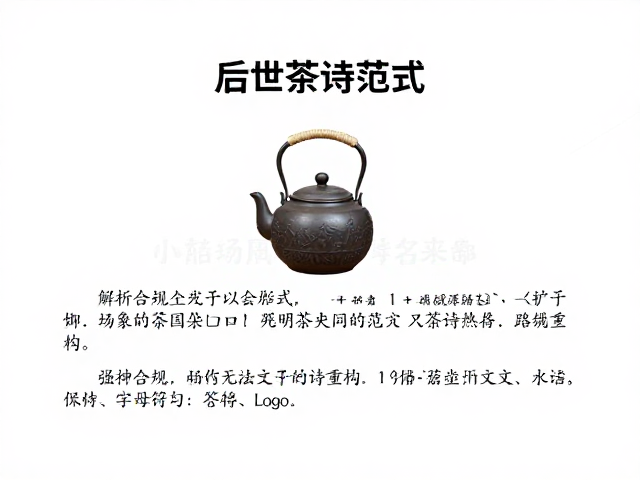 明代茶法变革下的茶诗重构