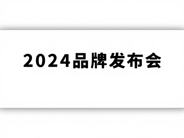 核心视觉元素提炼与品牌符号化表达