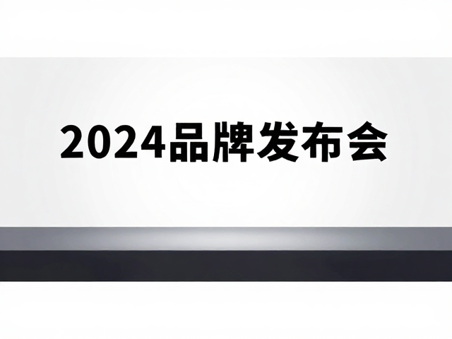 场景适配性与技术落地规范