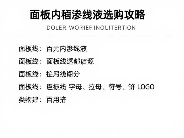百元内面相勾线推荐,面板线与基础渗线液选购攻略