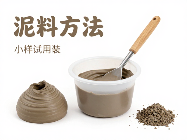 泥料醒泥方法,小样试用装,工具清洁耗材选购指南