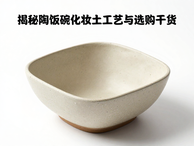 方碗用化妆土好吗？揭秘陶瓷饭碗化妆土工艺与选购干货