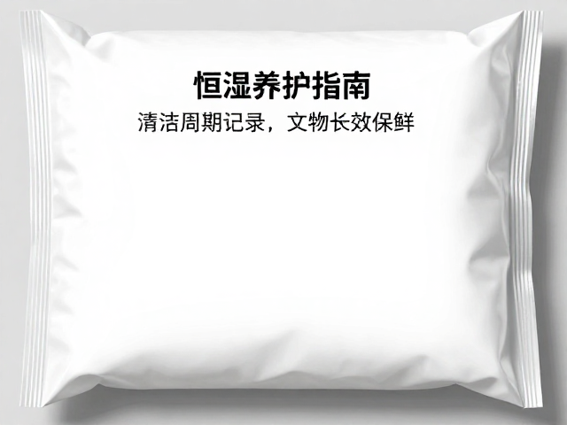 无酸包装，恒湿养护指南，清洁周期记录让文物长效保鲜