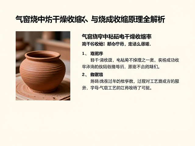 气窑烧制中粘土干燥收缩率与烧成收缩原理全解析