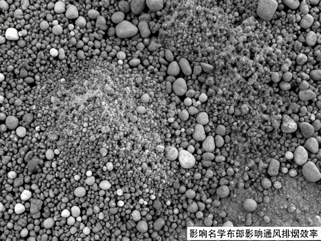 粘土颗粒结构与石英分布如何影响通风排烟效率？深度解析