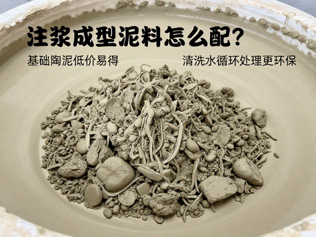 注浆成型泥料怎么配？基础陶泥低价易得，清洗水循环处理更环保