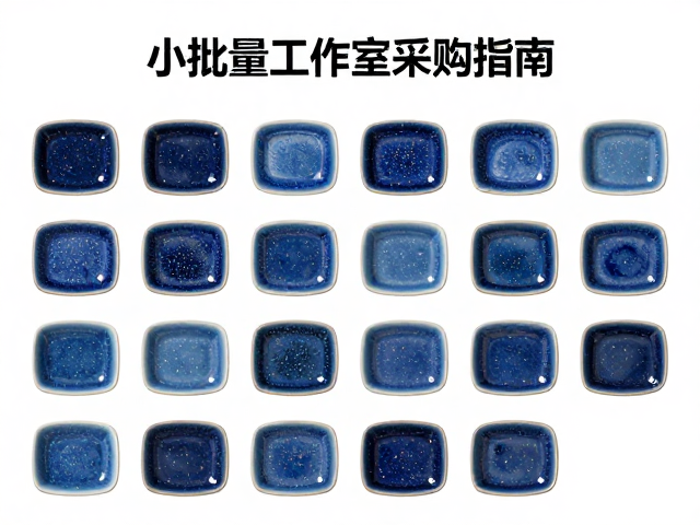 星光釉小批量工作室采购指南,附高清釉色对比卡