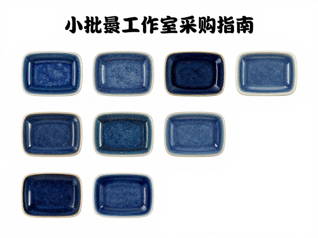 星光釉小批量工作室采购指南，附高清釉色对比卡