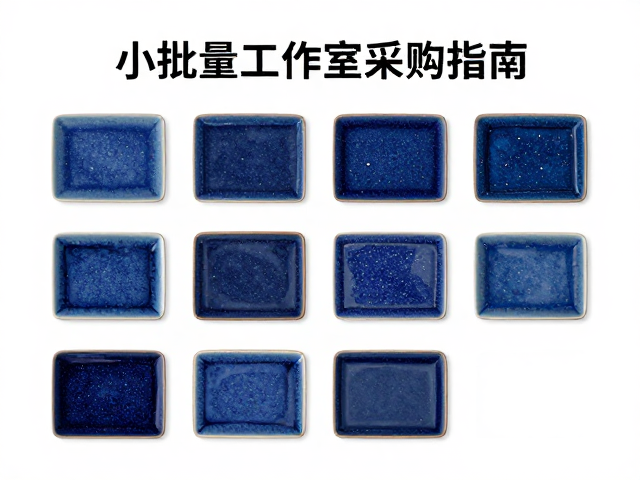 星光釉小批量工作室采购指南，附高清釉色对比卡
