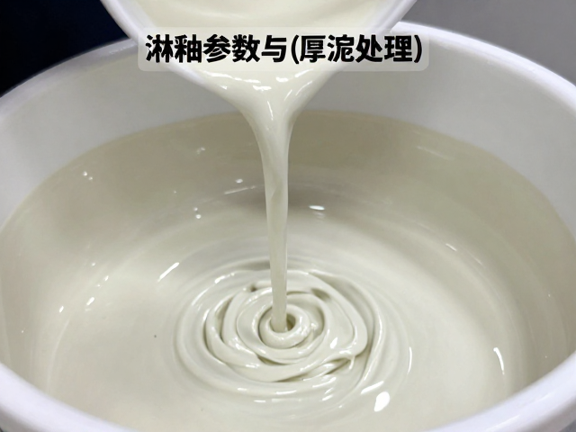 淋釉参数与厚薄施釉对照，详解釉料废水沉淀处理