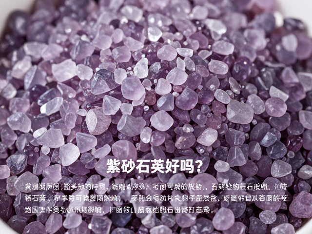 紫砂泥含石英好吗？解析石英对黏结性的影响