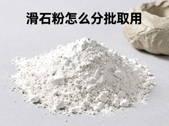 滑石粉怎么分批取用？雕塑泥制作防潮技巧与用量指南