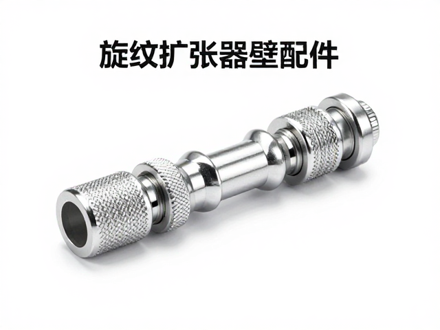 旋纹扩张器壁配件拼接组合技巧与选购指南