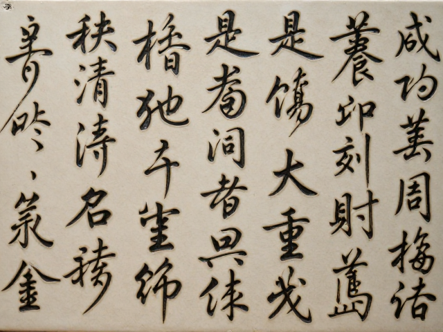 深浅叠刻技法，让书法文字与坯体完美融合的艺术