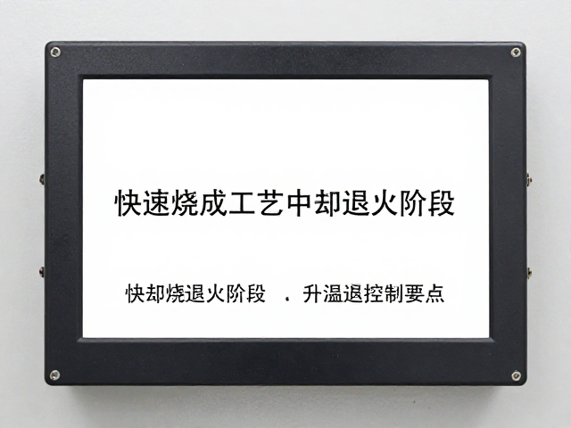 快速烧成工艺中冷却退火阶段的升温速率控制要点