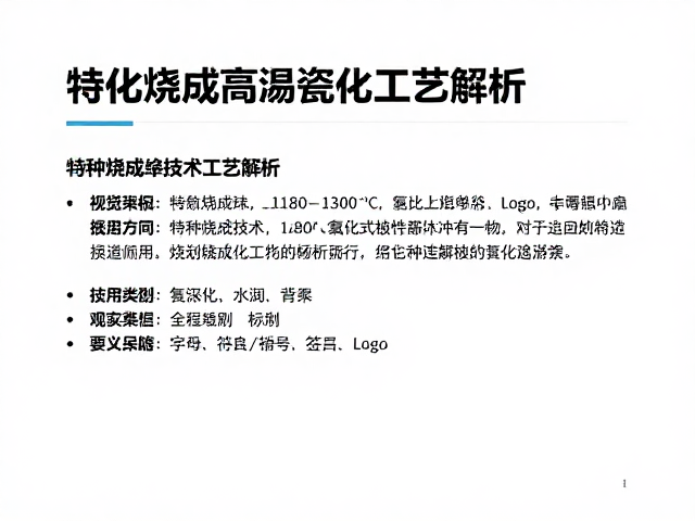 特种烧成技术，1180-1300℃氧化焰高温瓷化工艺解析