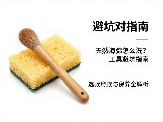 天然海绵怎么洗？木质工具避坑指南，厚度测量仪选款与保养全解析