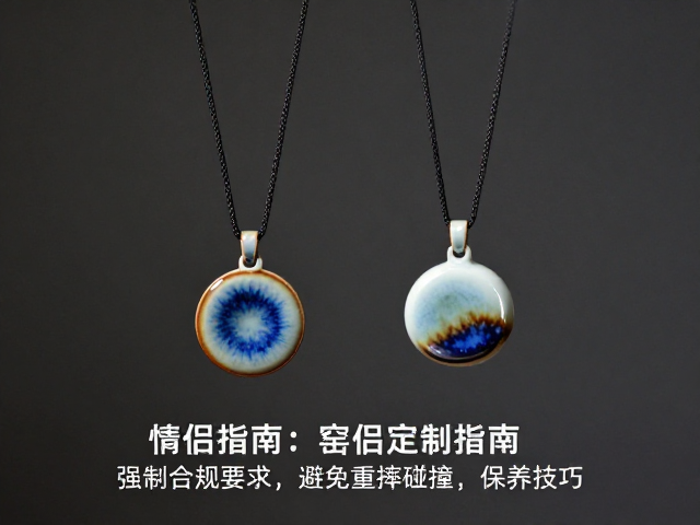 窑变陶艺项链情侣款定制指南，佩戴与避免重摔碰撞的保养技巧